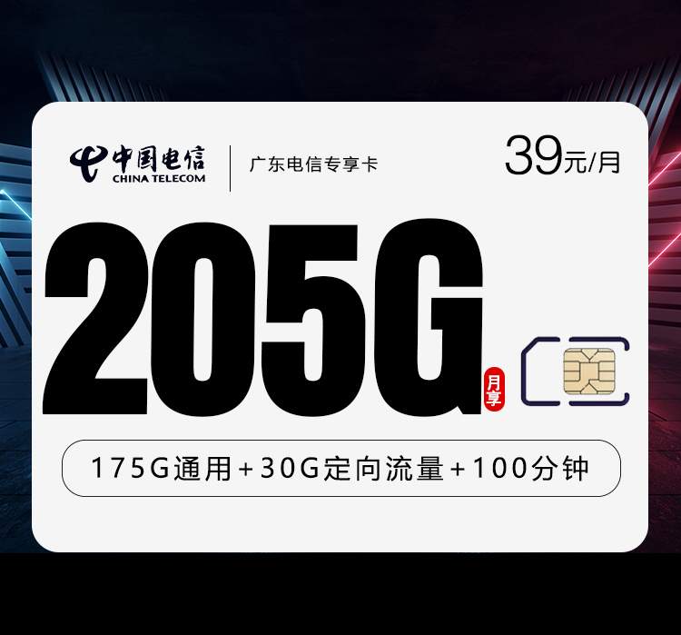 2026年7月19日广东省揭阳市揭西县移动、联通、电信、广电流量卡最具性价比推荐