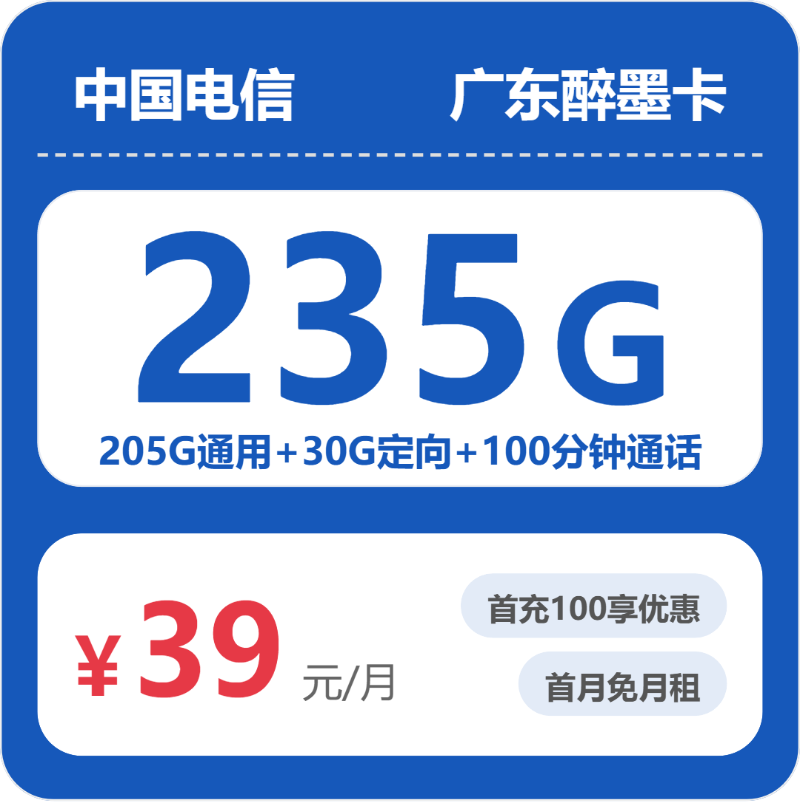 2026年7月18日广东省河源市东源县电信、移动、广电、联通流量卡如何选择？