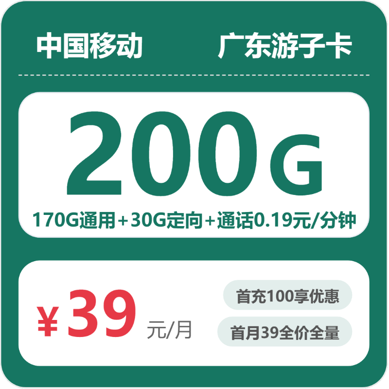 2026年7月2日广东省湛江市移动、联通、电信、广电流量卡清单-当下可办套餐