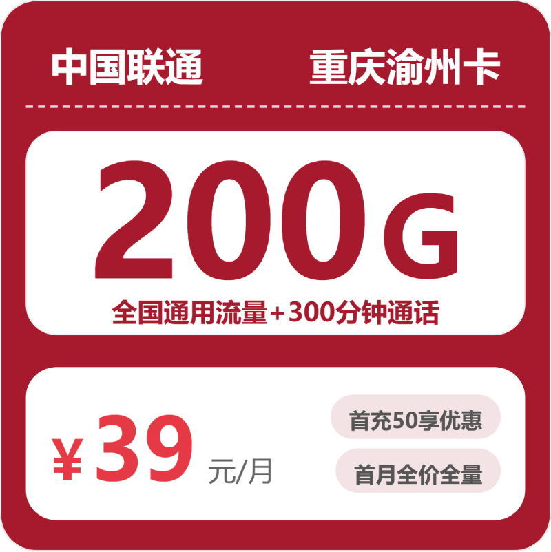 2026年7月1日重庆市铜梁县流量卡在哪里买？