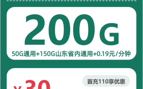 2026年7月12日山东省泰安市新泰市联通、移动、广电、电信流量卡有什么套餐？