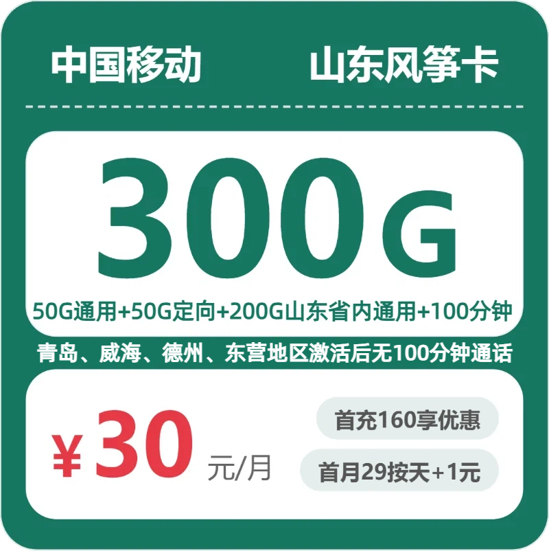 2026年7月6日山东省济南市济阳县移动、联通、电信、广电流量卡套餐参考