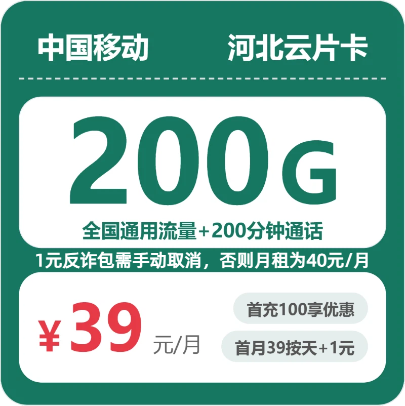 2026年7月2日河北省邢台市临西县广电、移动、电信流量卡在哪里买？