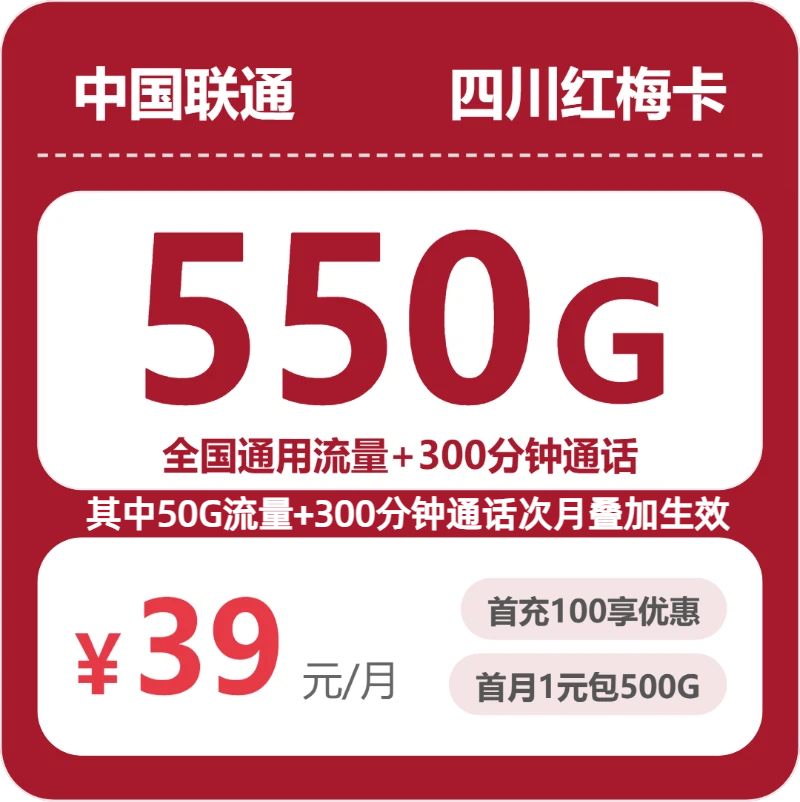2026年7月6日四川省阿坝藏族羌族自治州马尔康市移动、联通、电信、广电流量卡指南-最新可办套餐