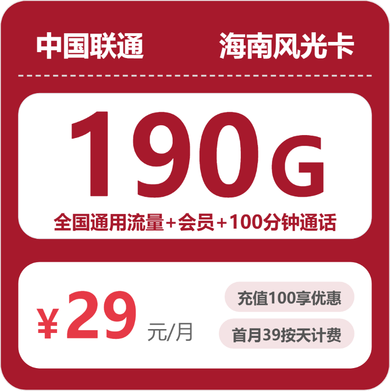 2026年7月4日海南省五指山市联通流量卡汇总