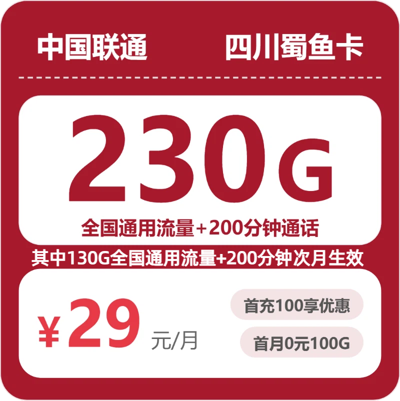 2026年7月4日四川省南充市西充县移动、联通、电信、广电流量卡合集-目前可办套餐