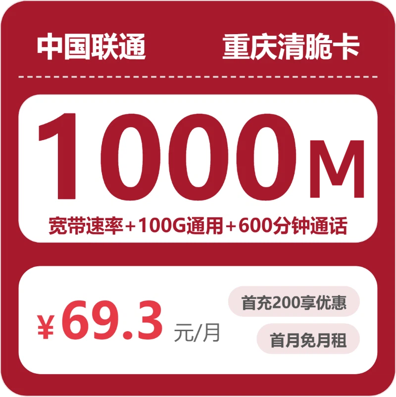 2026年7月6日重庆市南岸区移动、联通、广电流量卡攻略-目前可办套餐