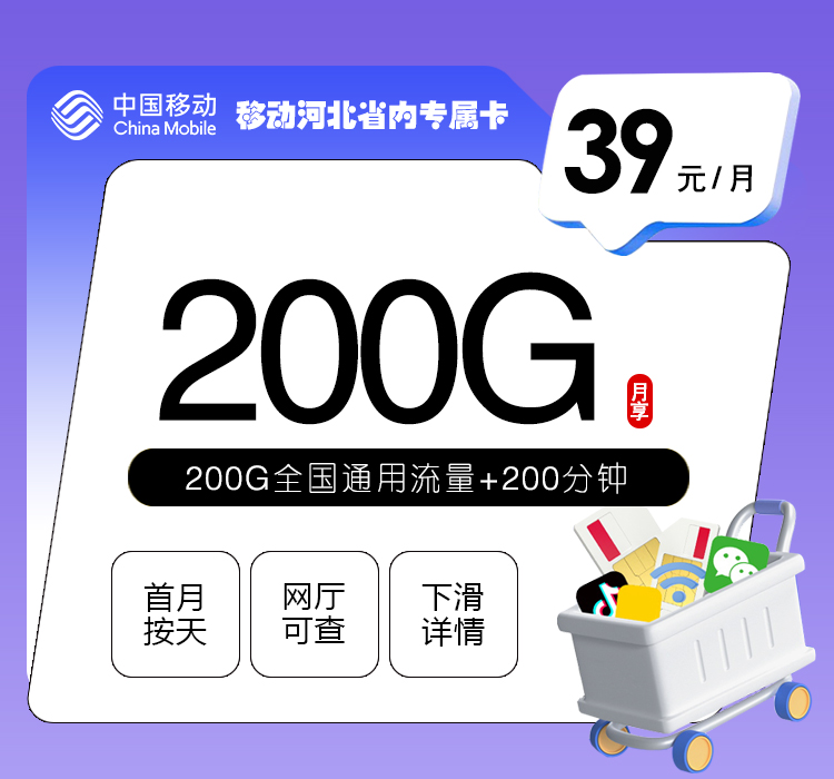 2026年7月6日河北省石家庄市无极县移动、电信、广电流量卡全方位对比分析