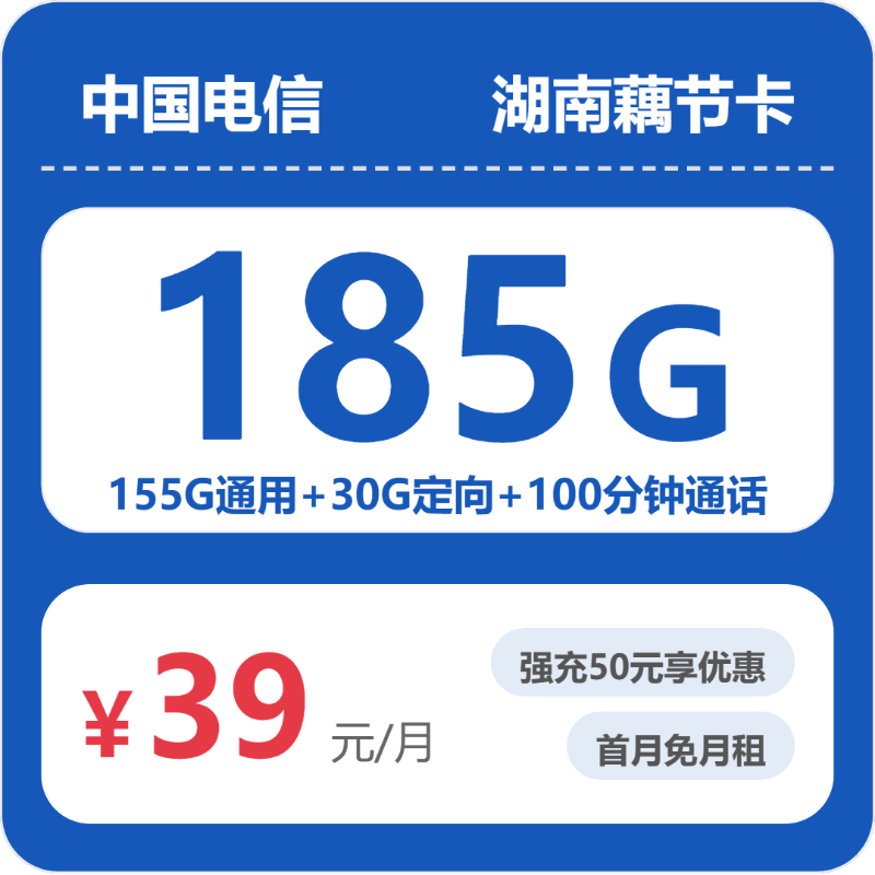 2026年7月6日湖南省长沙市望城县广电、电信、联通流量卡哪个最划算？