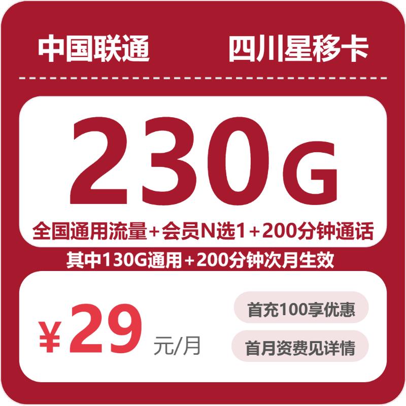 2026年7月6日四川省凉山彝族自治州甘洛县移动、联通、电信、广电流量卡精选-最新可办套餐