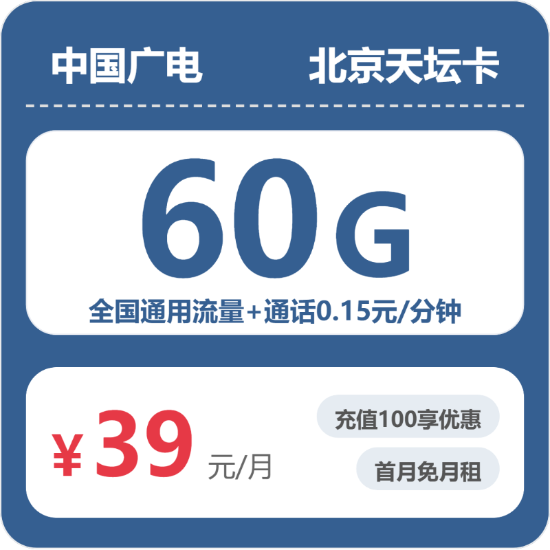 2026年7月7日北京市海淀区移动、广电、联通流量卡套餐推荐