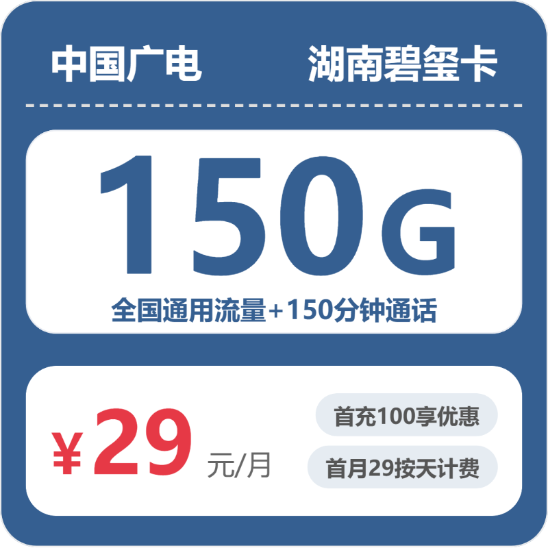 2026年7月7日湖南省邵阳市新宁县流量卡什么套餐最便宜？