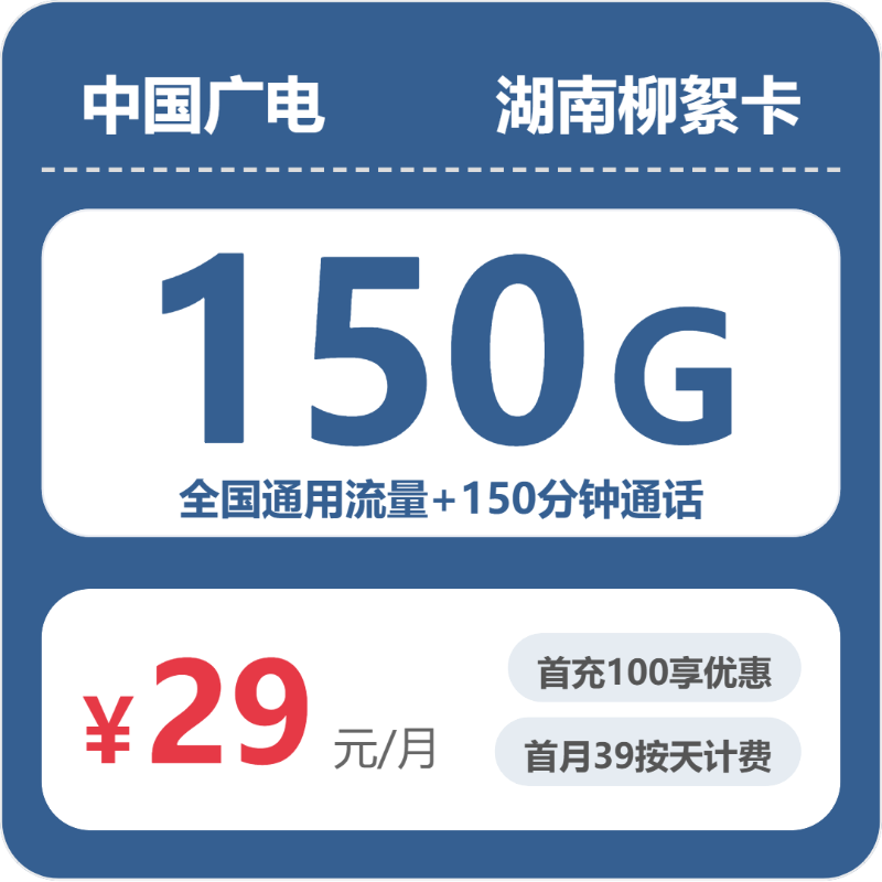 2026年7月7日湖南省长沙市宁乡县联通、电信、广电流量卡整理-目前可办套餐