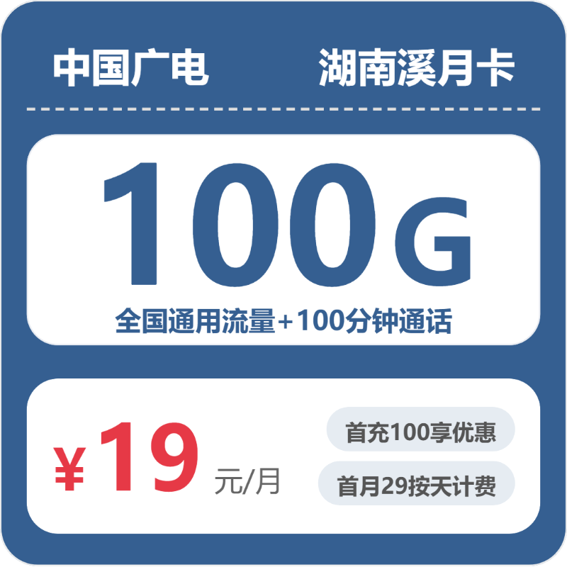 2026年7月7日湖南省株洲市株洲县流量卡推荐
