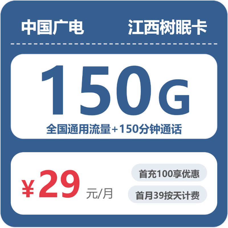 2026年7月6日江西省新余市分宜县流量卡套餐介绍