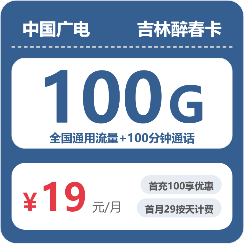 2026年7月6日吉林省辽源市东丰县联通、广电流量卡推荐清单