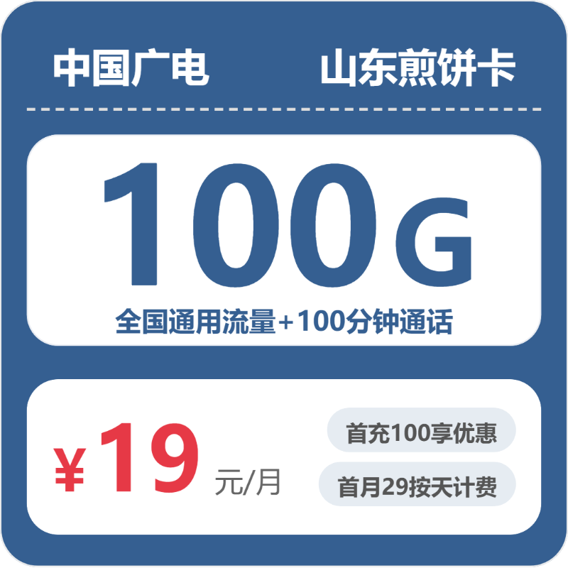 2026年7月6日山东省烟台市蓬莱市移动、联通、电信、广电流量卡精选-目前可办套餐