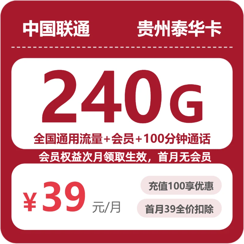 2026年7月7日贵州省黔东南苗族侗族自治州三穗县联通、电信流量卡整理-目前可办套餐