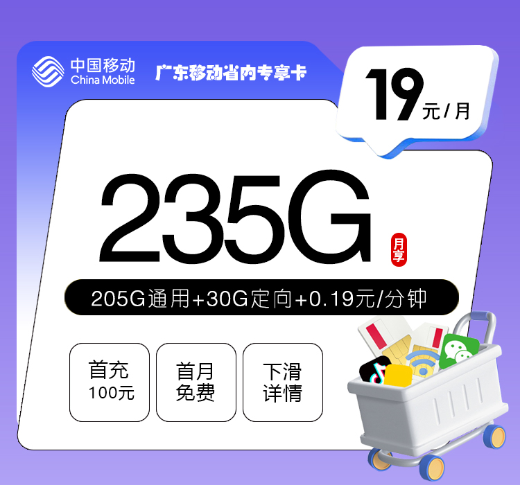 2026年7月13日广东省移动、联通、电信流量卡办理指南