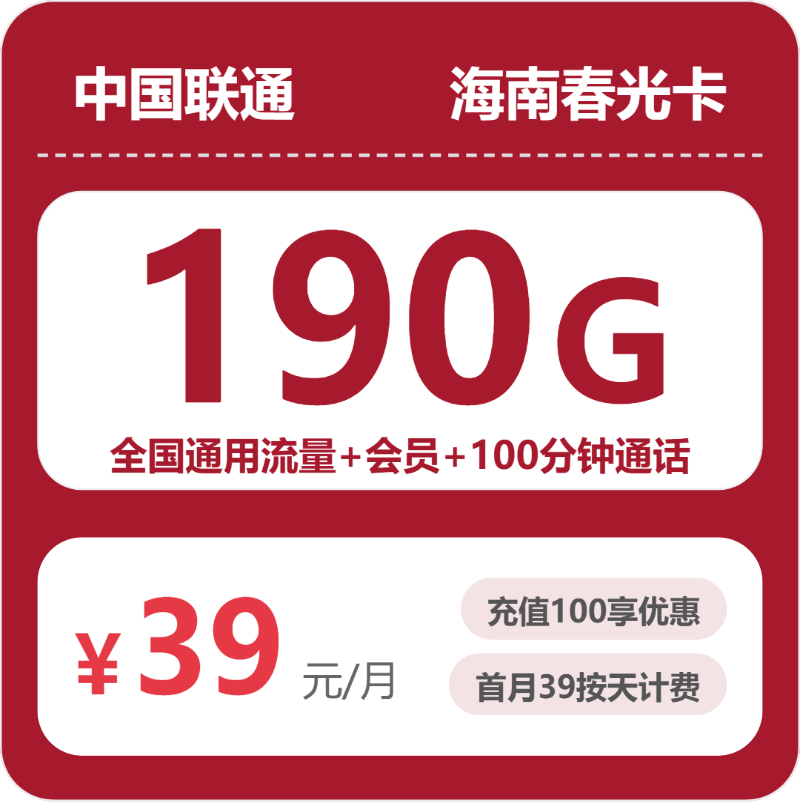 2026年7月10日海南省昌江黎族自治县联通流量卡办理攻略