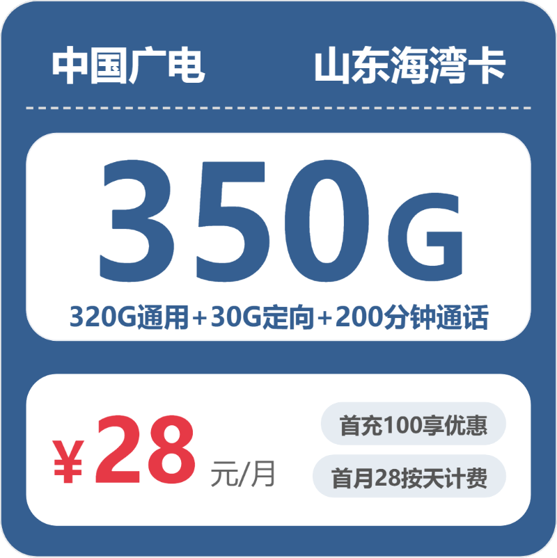 2026年7月14日山东省菏泽市单县流量卡什么套餐最便宜？
