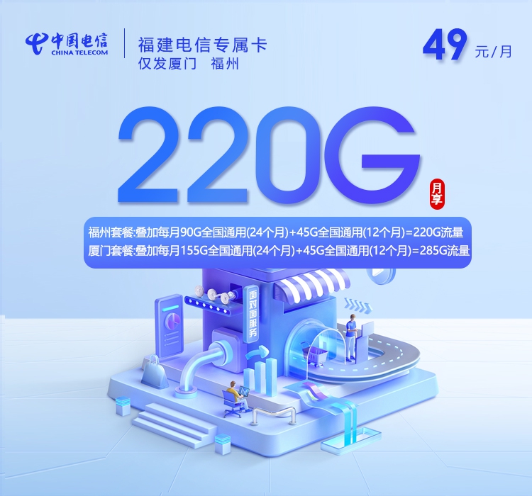 2026年7月27日福建省三明市尤溪县流量卡什么套餐最便宜？