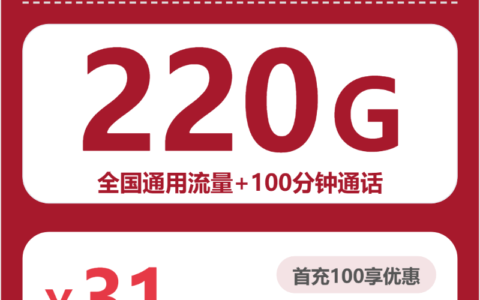 2026年7月21日河北省衡水市景县移动、联通流量卡最适合流量需求的卡推荐