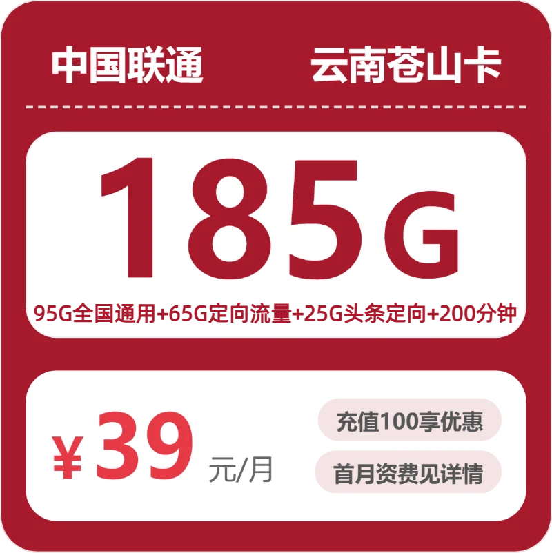2026年7月24日云南省玉溪市新平彝族傣族自治县联通流量卡办理哪个好？