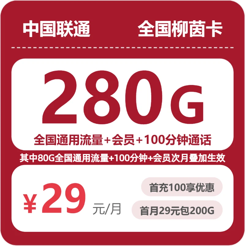2026年7月24日江西省吉安市永新县联通、电信流量卡哪几款值得看？