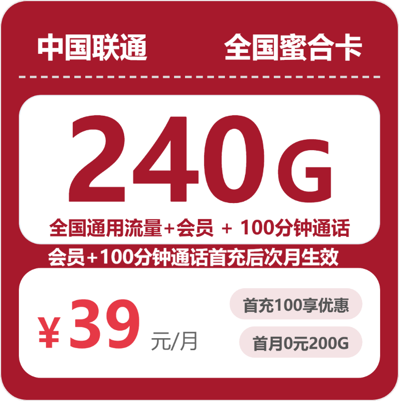 2026年7月24日贵州省黔南布依族苗族自治州长顺县联通流量卡资费介绍