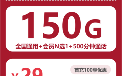 2026年7月28日河南省洛阳市新安县流量卡怎么选