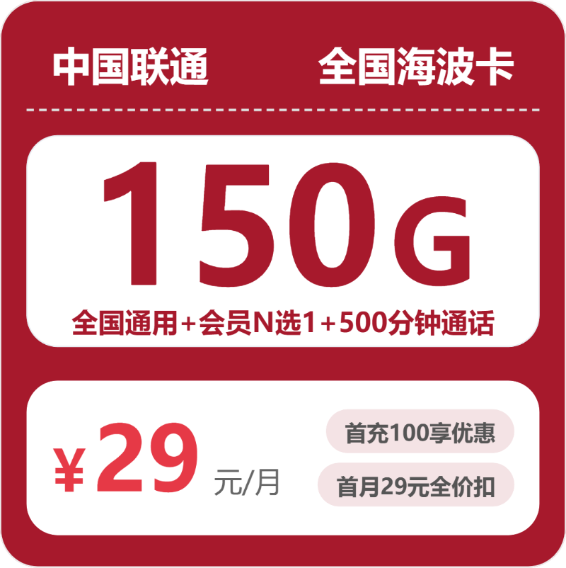 2026年7月24日山西省运城市联通流量卡选哪个？