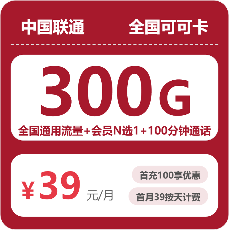 2026年7月21日陕西省延安市志丹县联通流量卡有什么套餐？