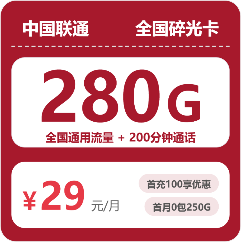 2026年7月22日内蒙古自治区呼伦贝尔市牙克石市联通、广电流量卡哪几款值得看？