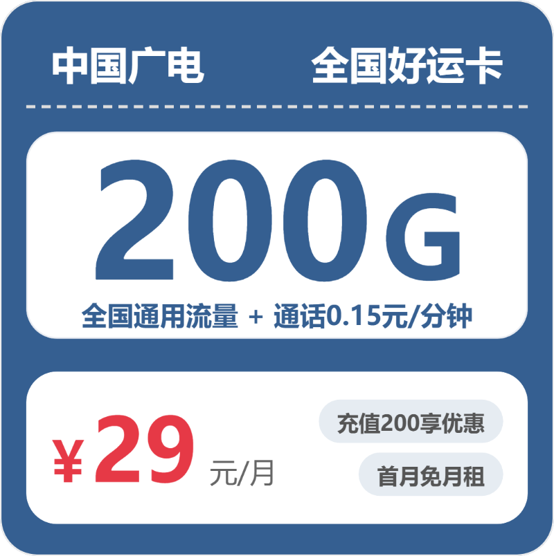 2026年7月23日广东省河源市连平县流量卡汇总