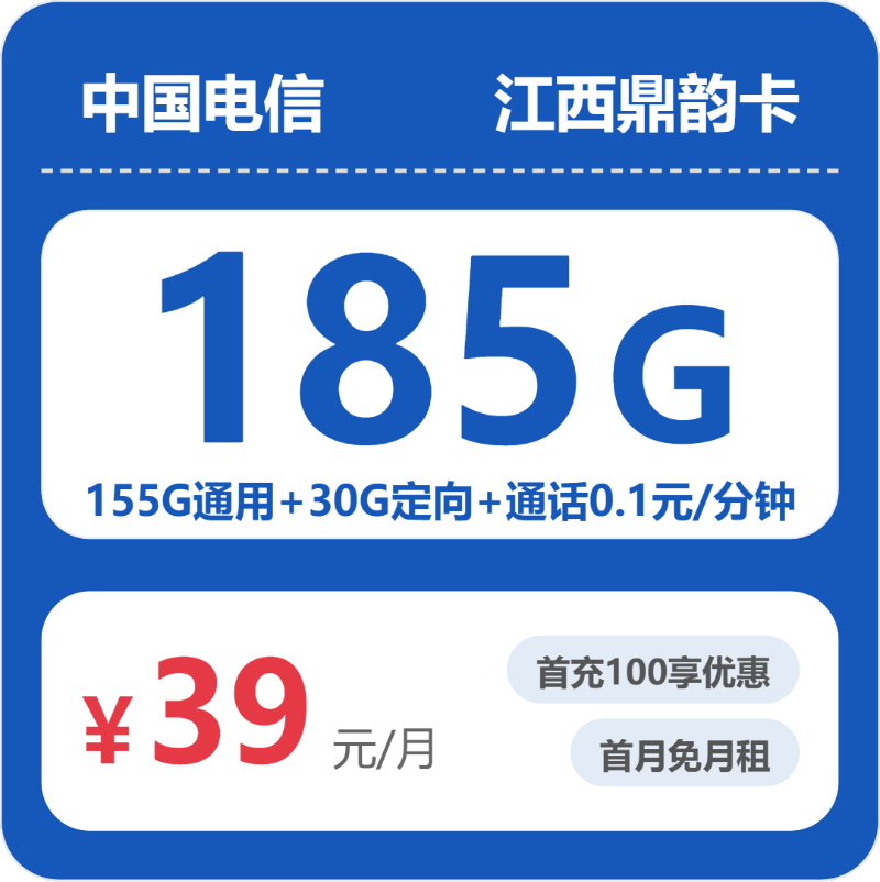 2026年7月24日江西省九江市九江县联通、电信流量卡套餐参考