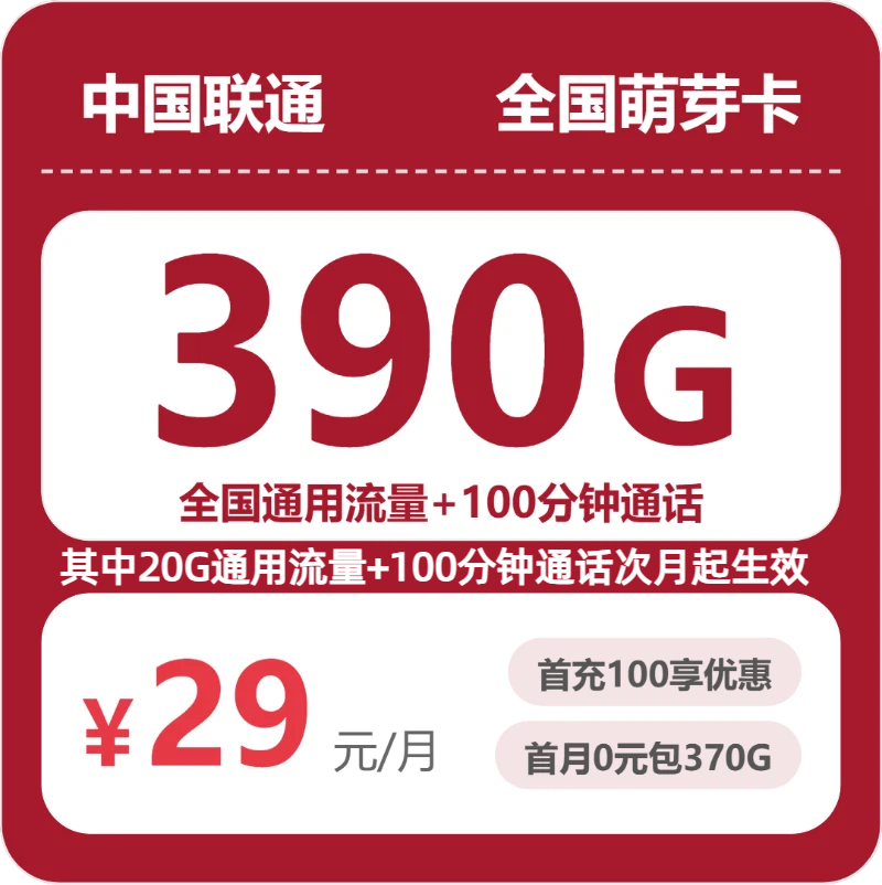 2026年7月24日吉林省通化市柳河县流量卡有什么套餐？