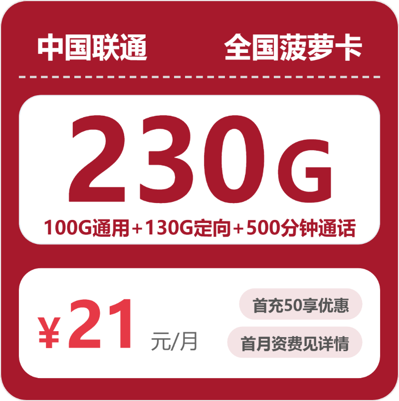2026年7月26日贵州省遵义市正安县联通流量卡最适合流量需求的卡推荐