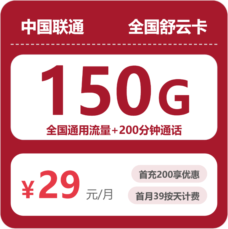 2026年7月29日安徽省马鞍山市和县联通流量卡办理技巧