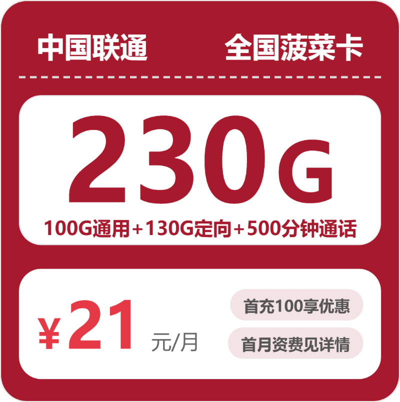2026年7月29日甘肃省平凉市崇信县联通流量卡套餐介绍