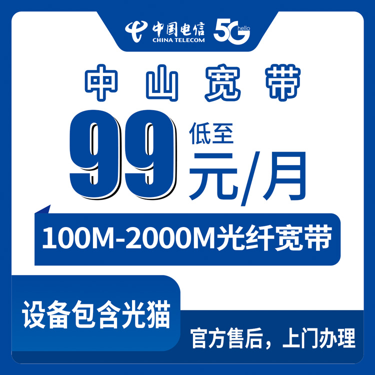 2026年8月28日广东中山坦洲镇电信宽带怎么选？99元到299元月包套餐实测分享