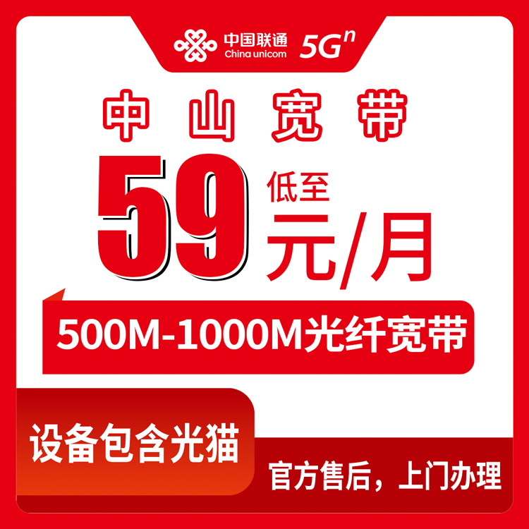 2026年8月中山市联通宽带避坑全攻略