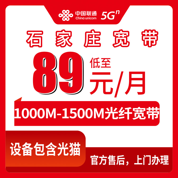2026年8月11日河北赵县联通宽带新装真实分享，1000M-1500M月包89元起，避坑实用全指南