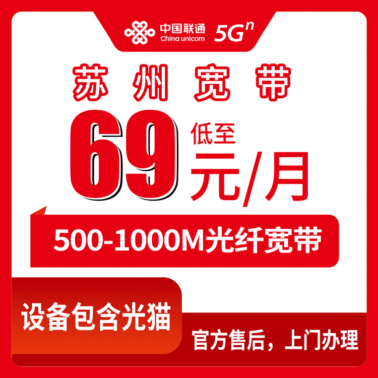 2026年8月11日江苏苏州虎丘区联通月包宽带实测，500-1000M/69-109元避坑指南