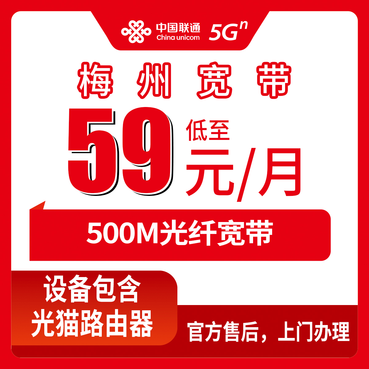 2026年8月15日梅州梅江区联通宽带新装科普，59元500M月包真实体验分享