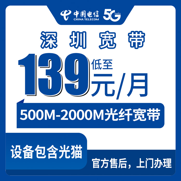 2026年8月28日深圳市福田区电信宽带月包套餐实测，139元到399元不同档位到底怎么选才不花冤枉钱