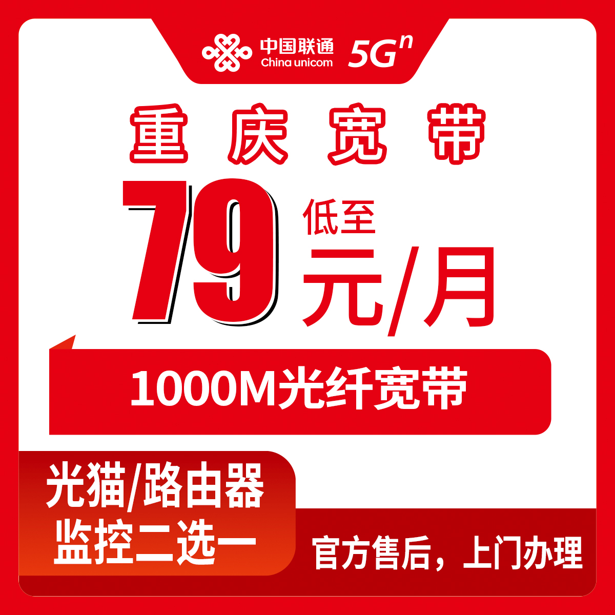 2026年8月10日重庆市江津区联通宽带新装，79元1000M月包套餐真实测评与避坑指南