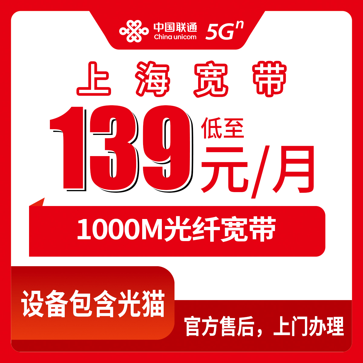 2026年8月10日上海市青浦区联通宽带139元1000M，实测体验与避坑指南