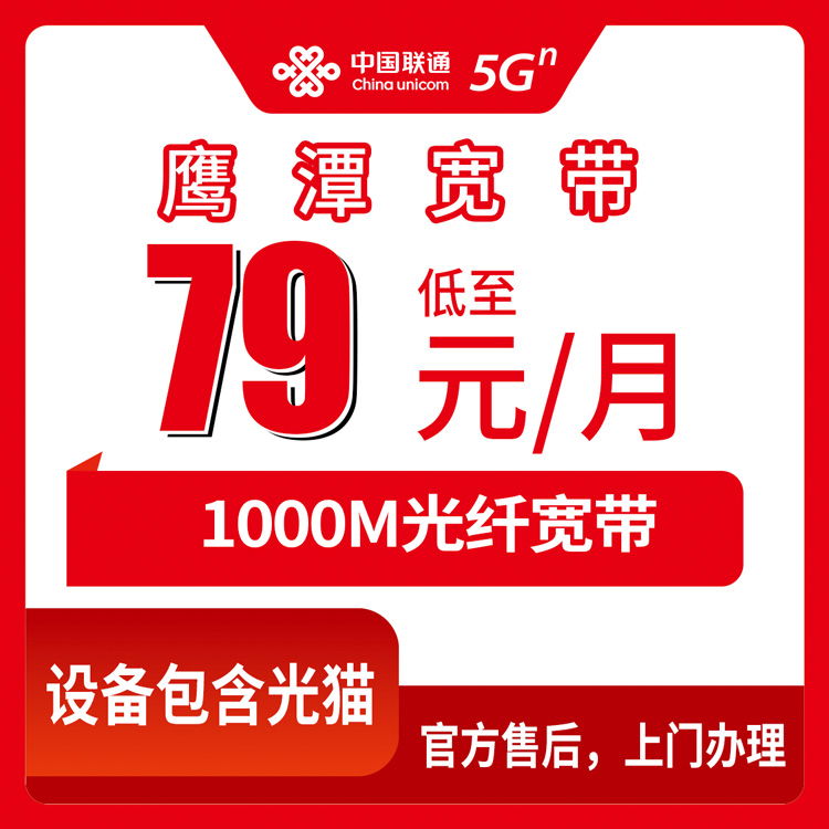 2026年8月11日江西省鹰潭月湖区联通宽带装维手记：从79元月包到179元全屋FTTR的真实体验分享