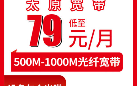 2026年8月19日山西省太原杏花岭区联通宽带新装实测分享，79元起500M真实套餐揭秘